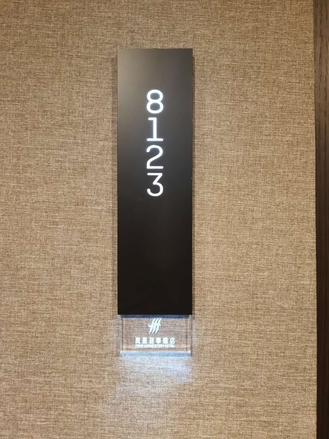 酒店客控系統豎向定制門(mén)牌